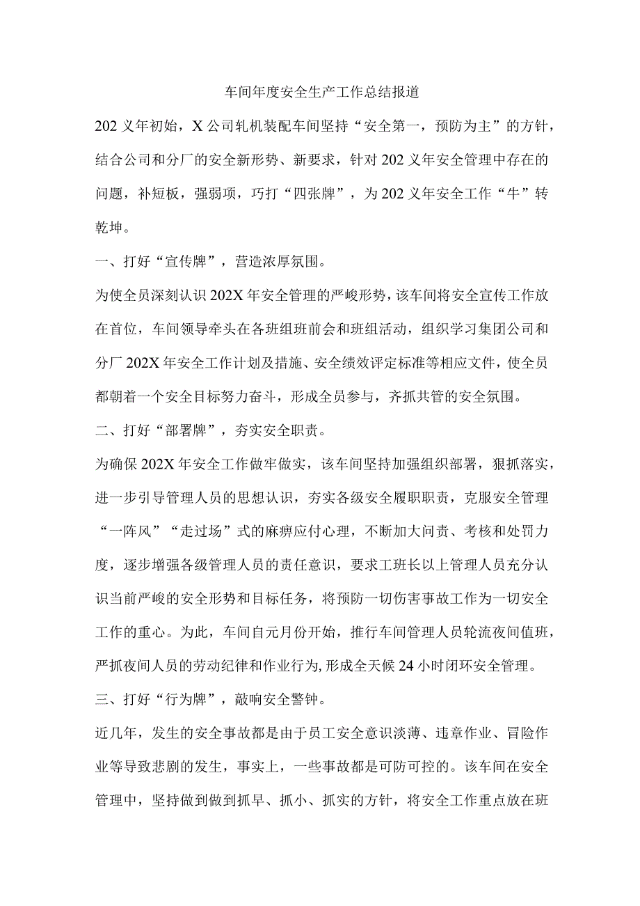 车间年度安全生产工作总结报道.docx_第1页