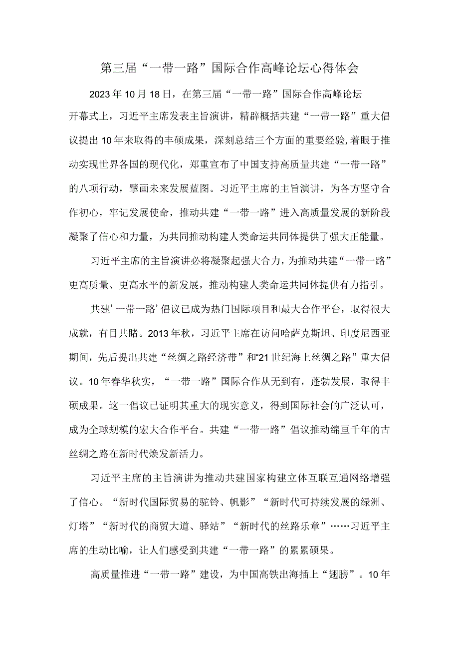 第三届“一带一路”国际合作高峰论坛有感二.docx_第1页