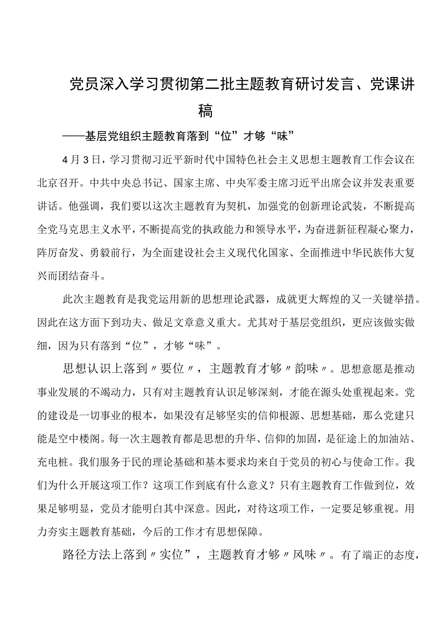 （十篇）2023年度第二阶段学习教育交流发言材料.docx_第1页