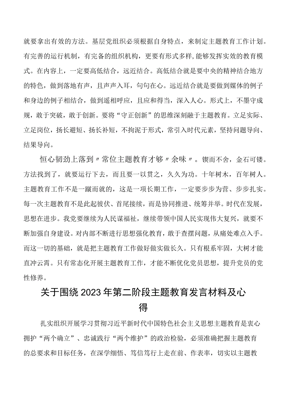 （十篇）2023年度第二阶段学习教育交流发言材料.docx_第2页