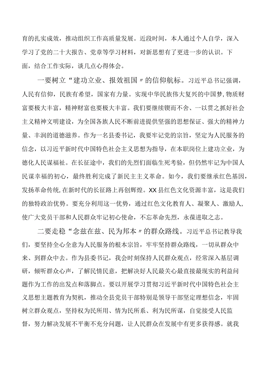 （十篇）2023年度第二阶段学习教育交流发言材料.docx_第3页