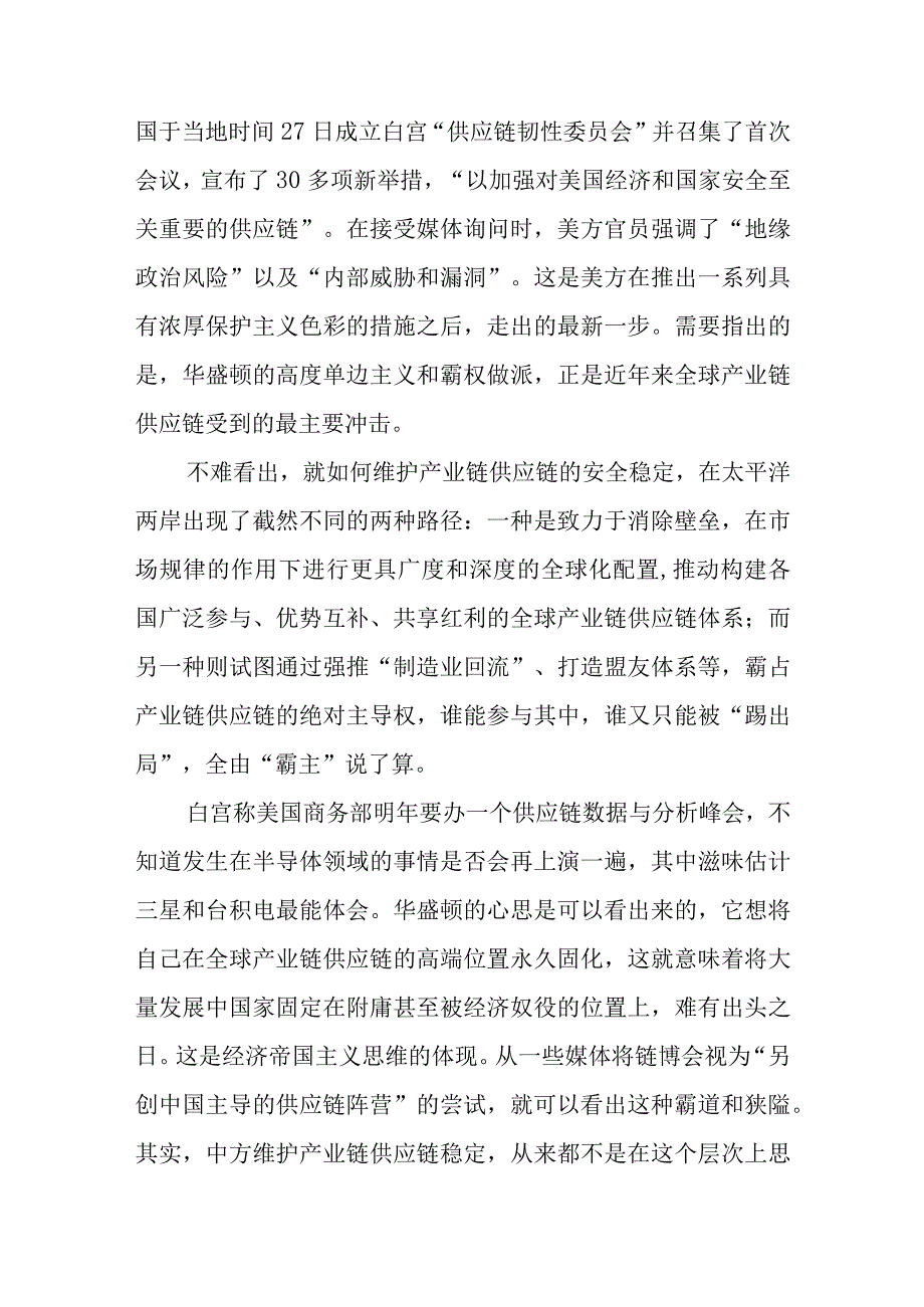 首届中国国际供应链促进博览会胜利开幕心得体会3篇.docx_第3页