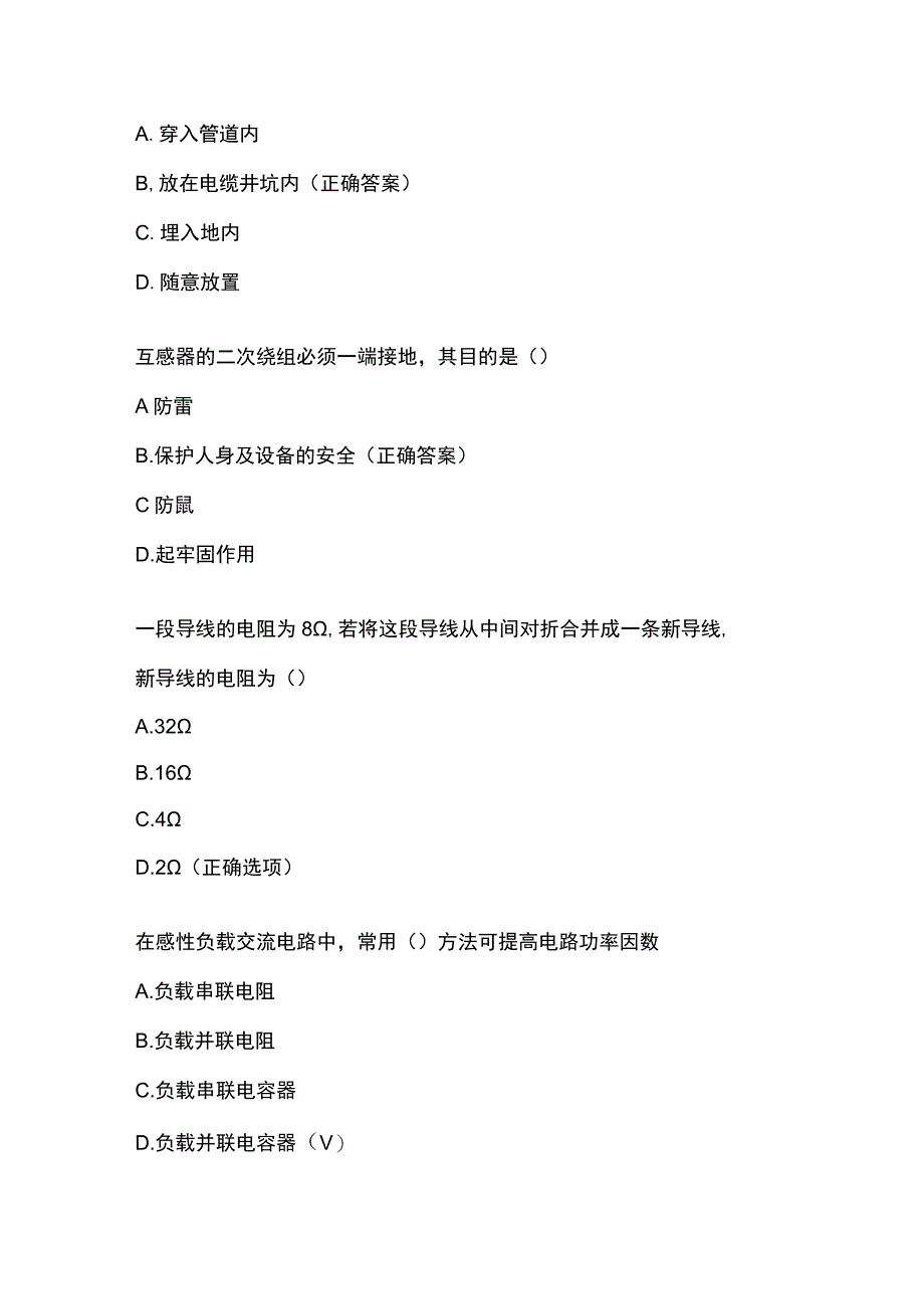 配电检修与维护题库附答案.docx_第1页