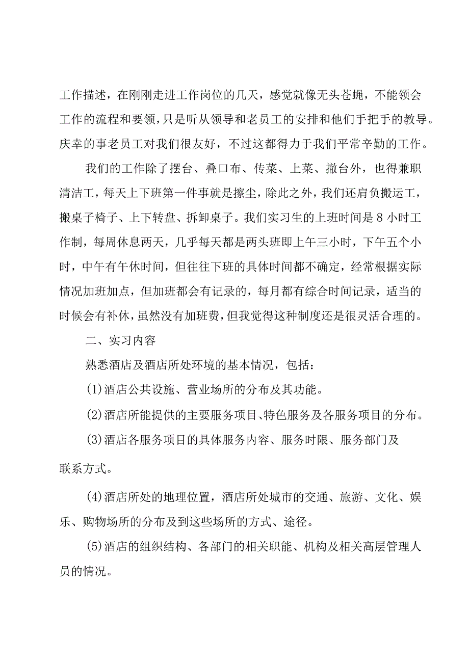 酒店客房部实习报告.docx_第2页