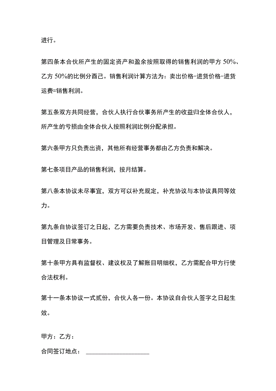 项目自愿投资合作协议书 标准模板.docx_第2页