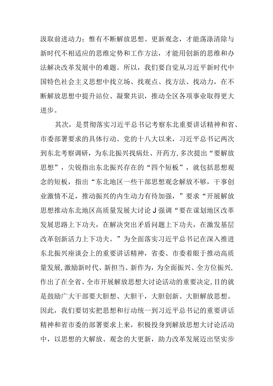 解放思想振兴发展大讨论动员部署会议讲话.docx_第2页