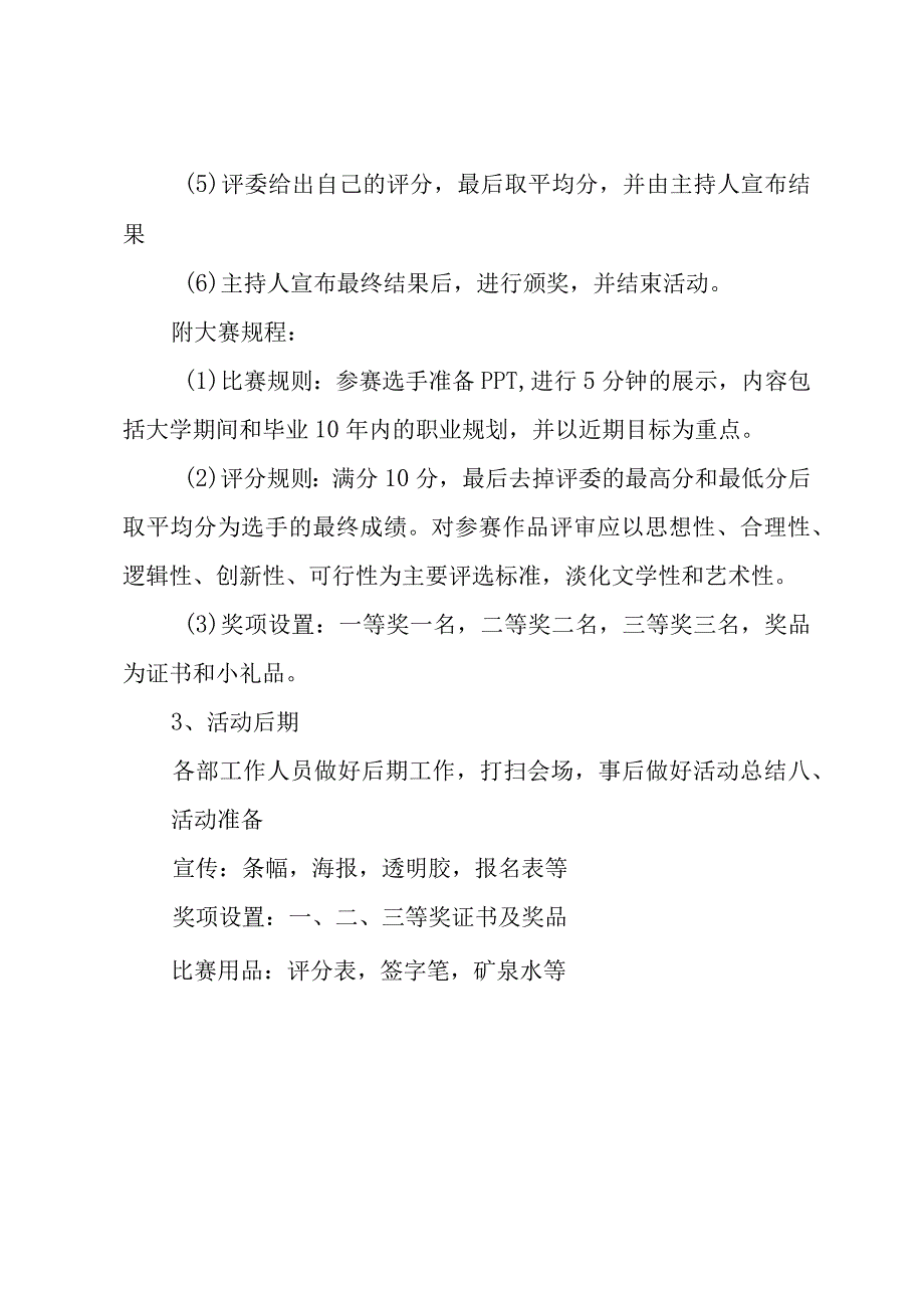 职业规划大赛活动策划书.docx_第3页