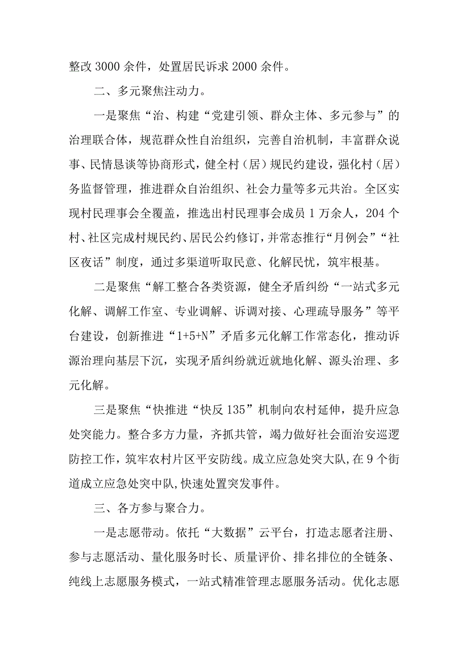 经验做法：围绕“三力”完善基层治理.docx_第2页