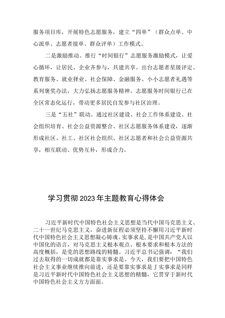 经验做法：围绕“三力”完善基层治理.docx_第3页