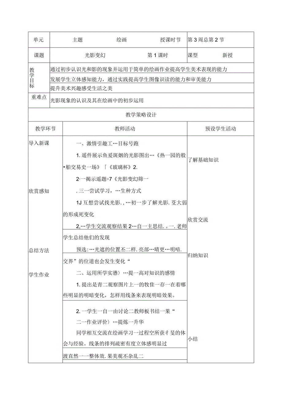 湘美版六年级上册美术第二课《光影变幻》教案.docx_第1页