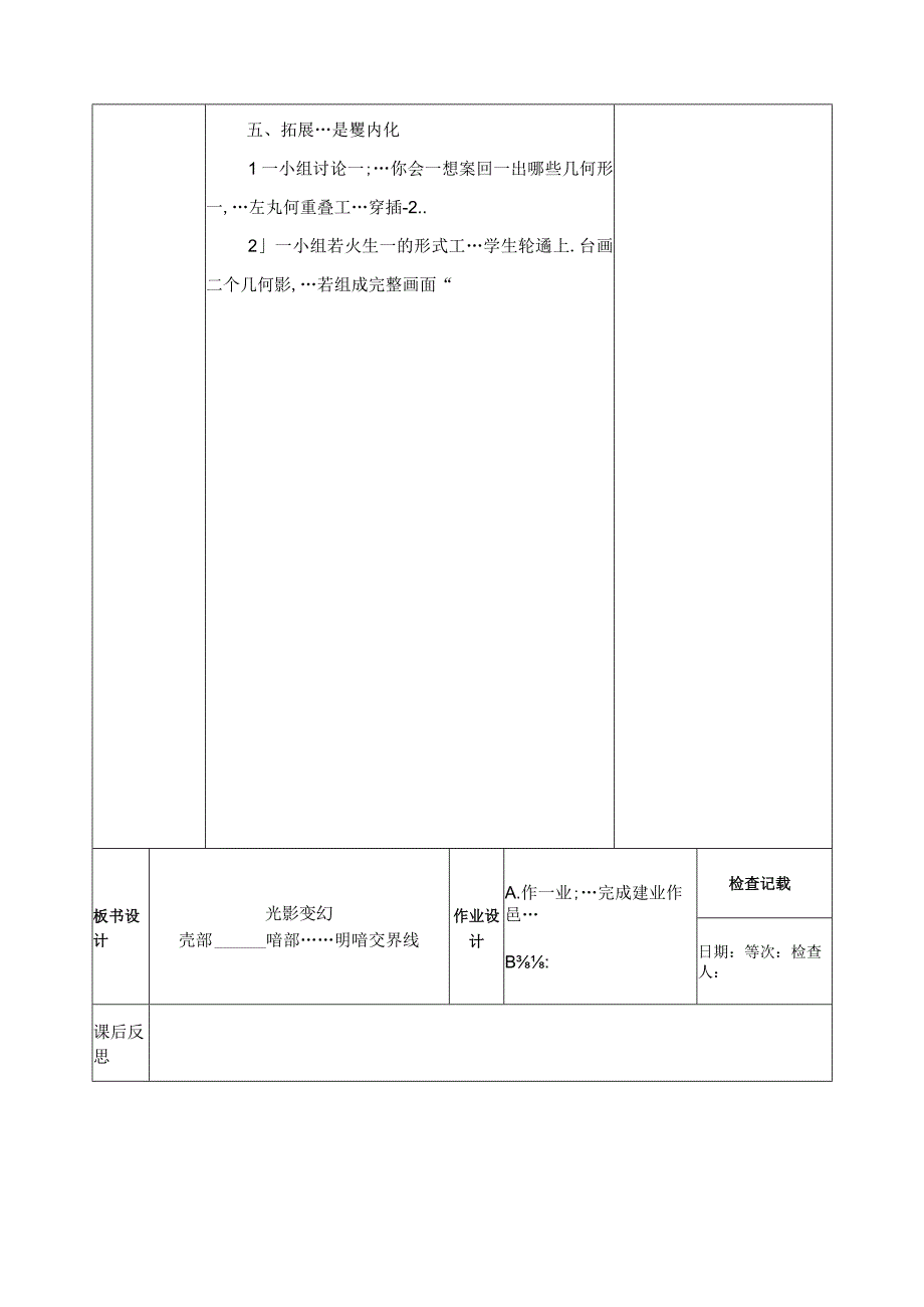 湘美版六年级上册美术第二课《光影变幻》教案.docx_第2页