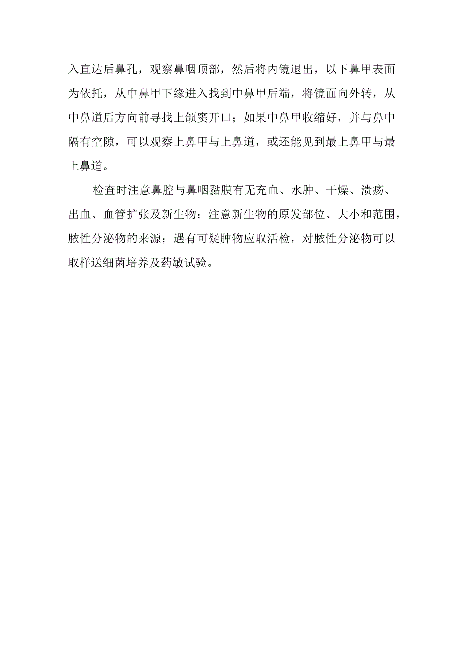 耳鼻咽喉科鼻内镜检查要点.docx_第2页