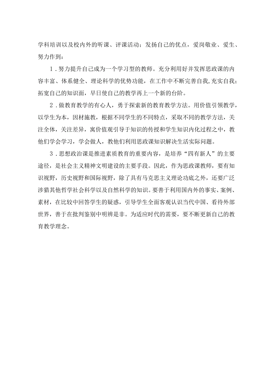 道德与法治教师“县管校聘”演讲稿.docx_第3页