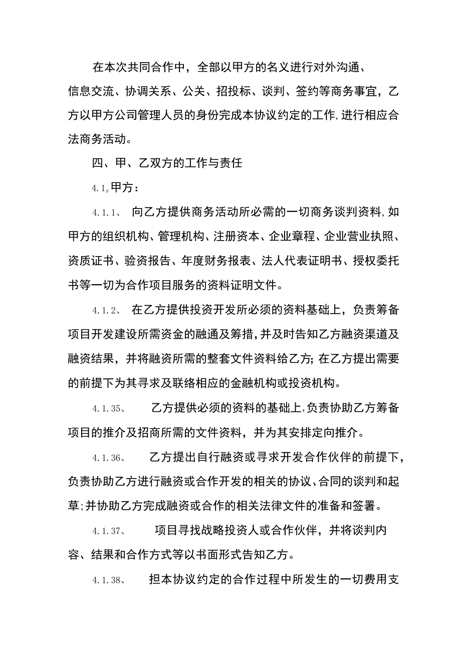 项目合同书模板.docx_第2页