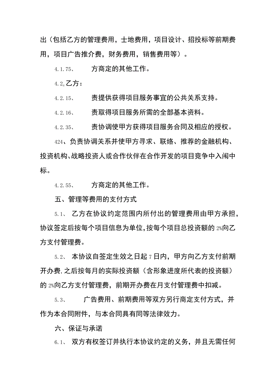 项目合同书模板.docx_第3页