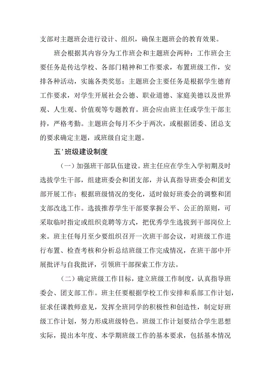 职业学校班主任工作制度.docx_第3页