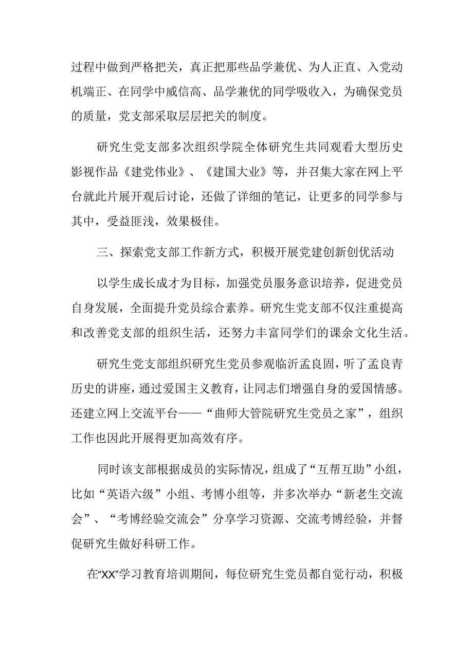 研究生党支部先进事迹材料.docx_第3页