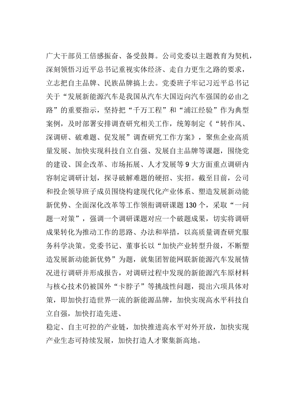 某某国企主题教育调查研究工作经验交流材料.docx_第2页