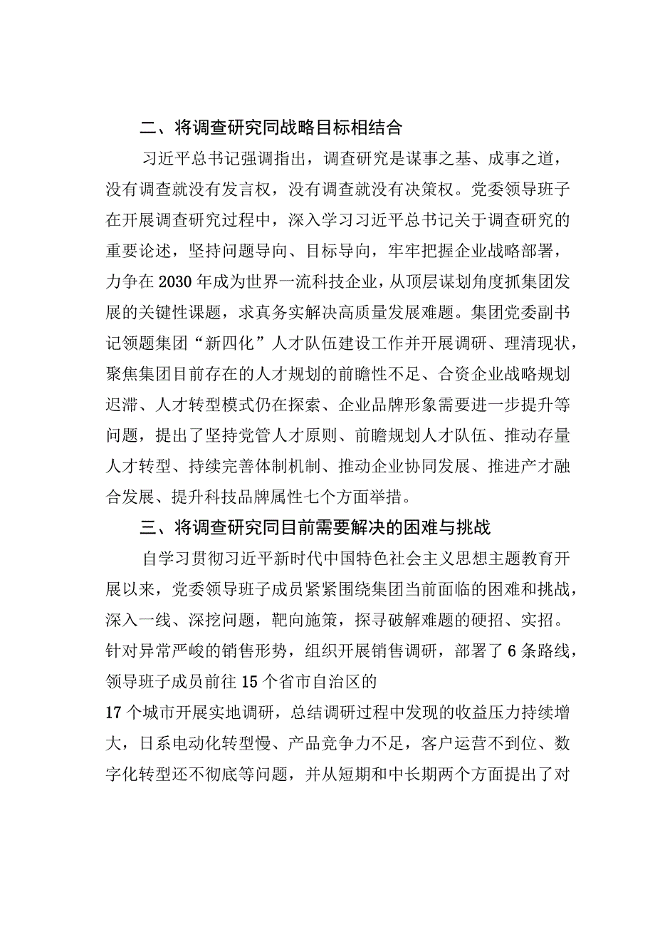 某某国企主题教育调查研究工作经验交流材料.docx_第3页