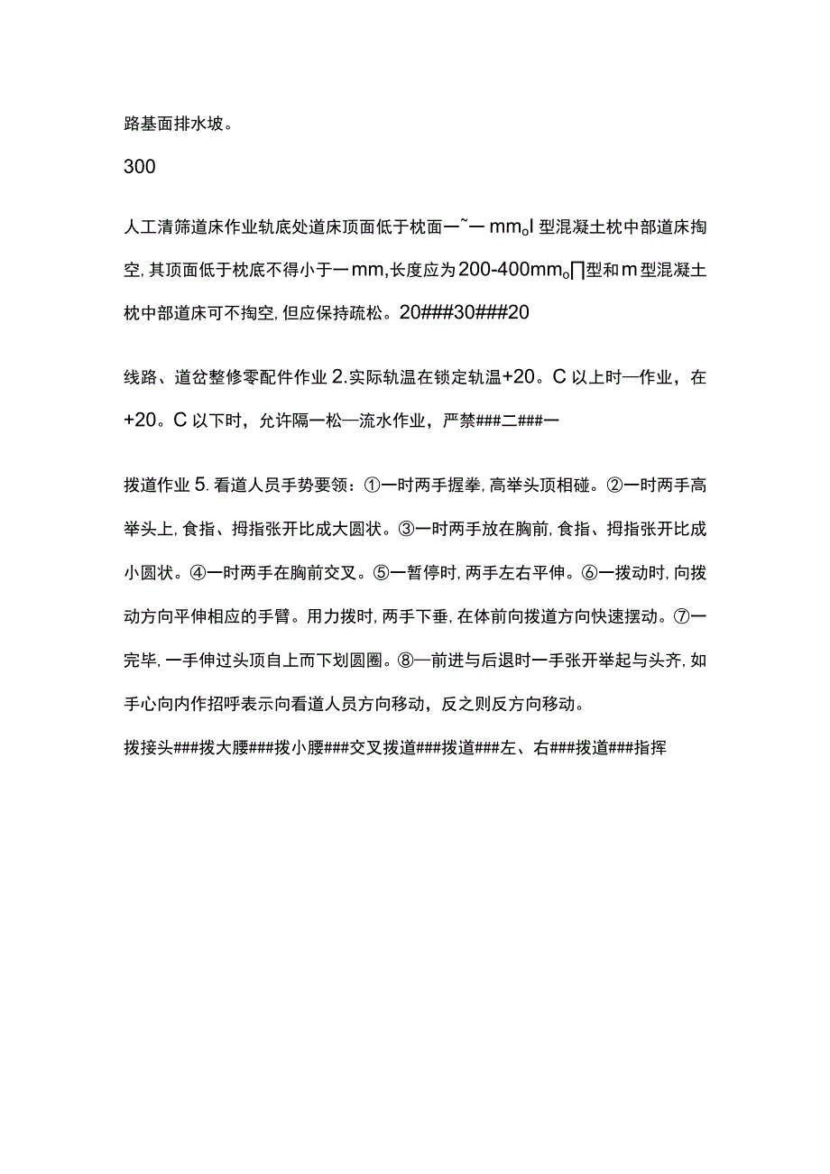 线路工题库附答案.docx_第1页