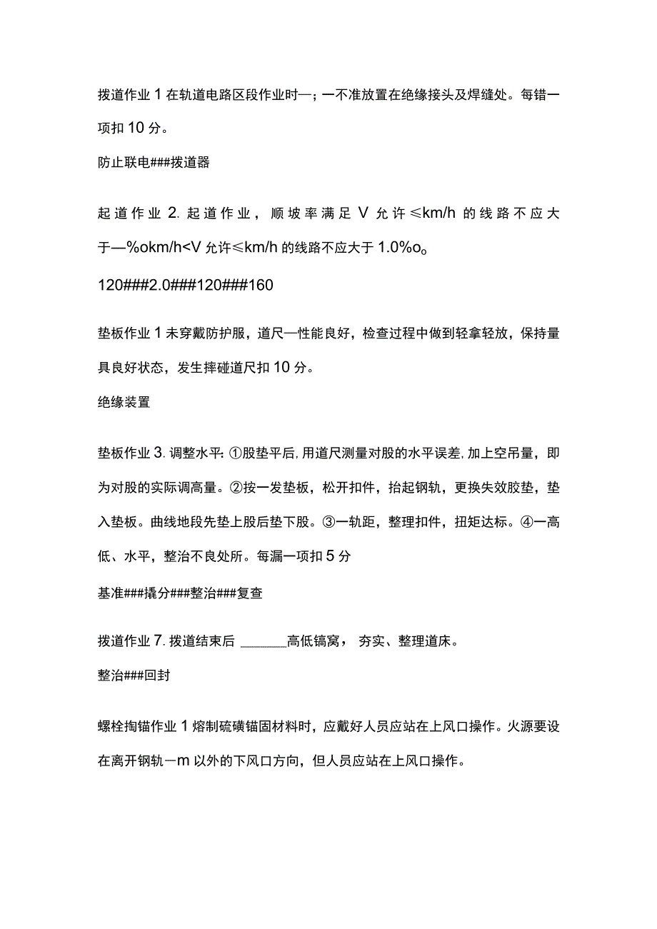 线路工题库附答案.docx_第2页