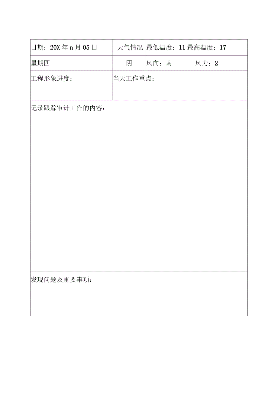 跟踪审计日志(1).docx_第2页