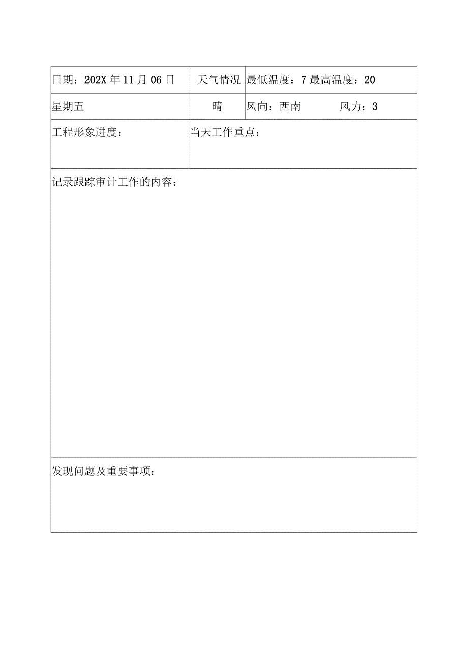 跟踪审计日志(1).docx_第3页