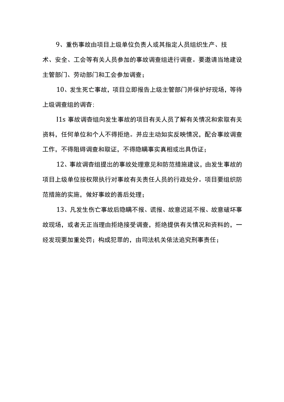 职工伤亡事故统计、报告制度.docx_第2页