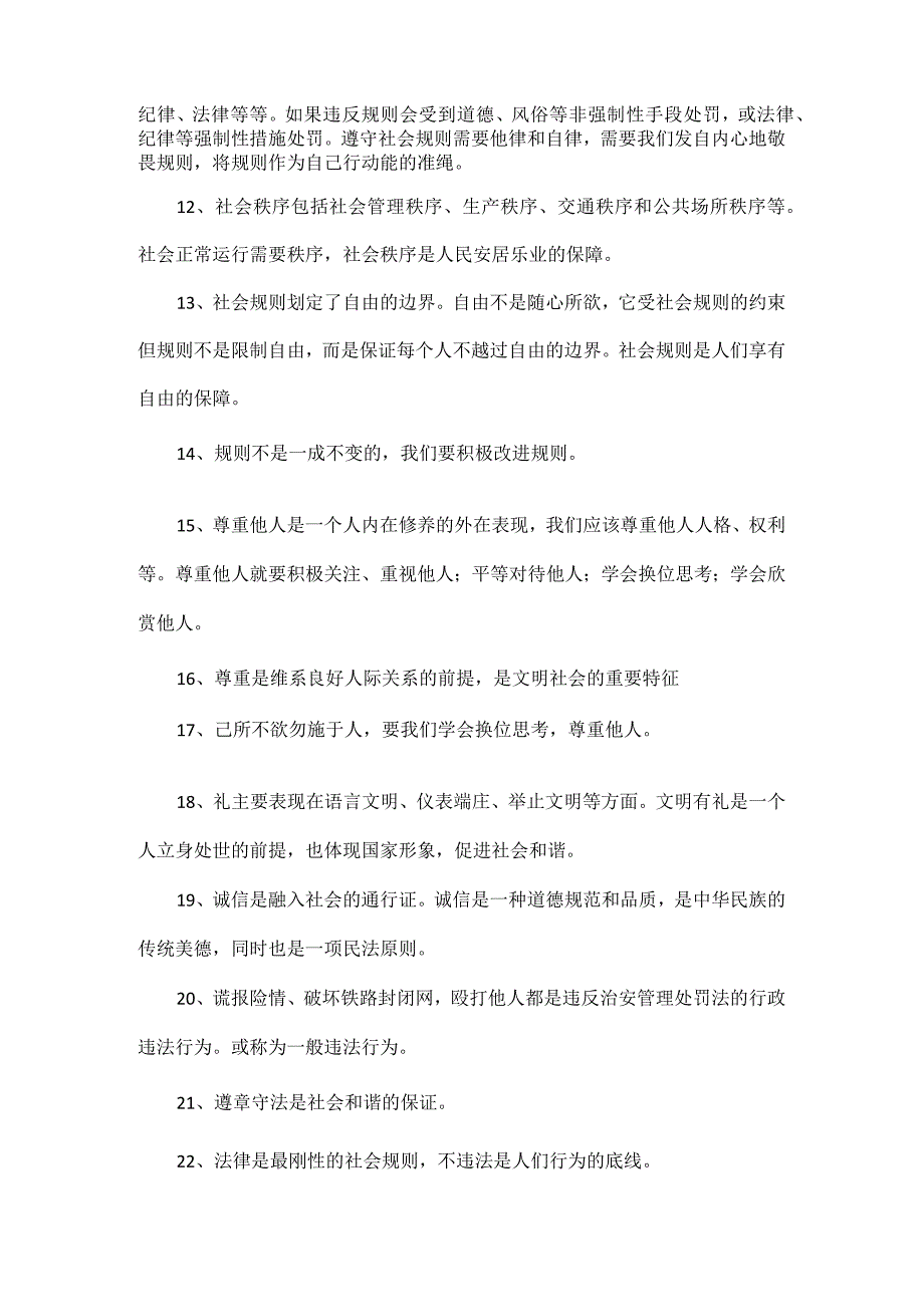 部编道德与法治八上常考知识点.docx_第2页