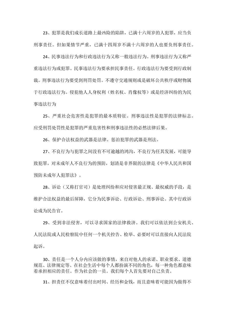 部编道德与法治八上常考知识点.docx_第3页