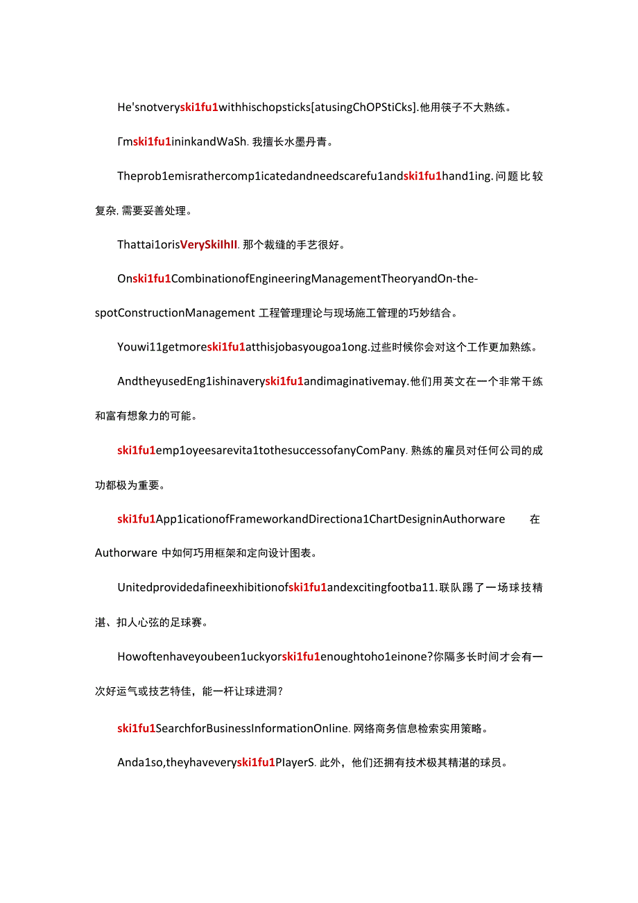 英文skilful造句.docx_第2页