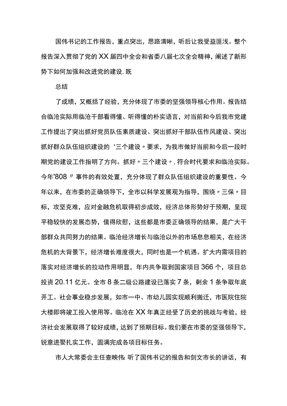 纪检监察任职表态发言3篇.docx_第2页