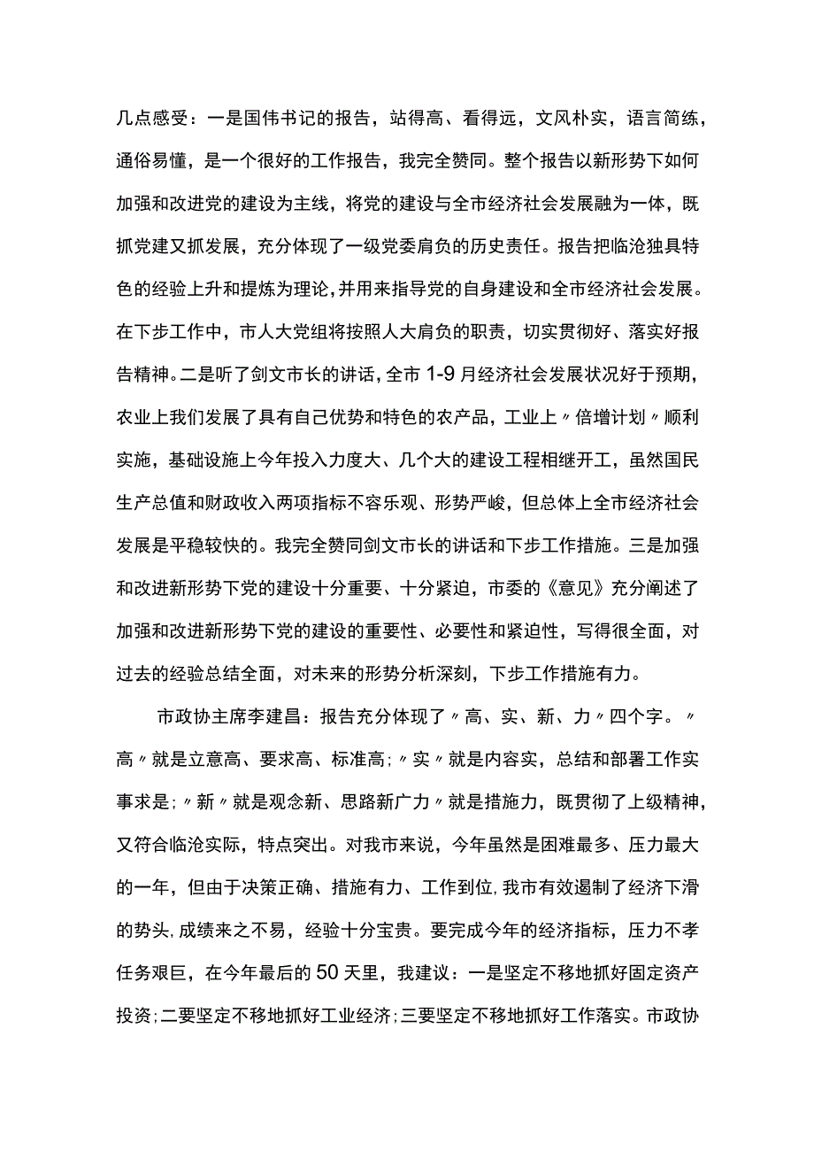 纪检监察任职表态发言3篇.docx_第3页