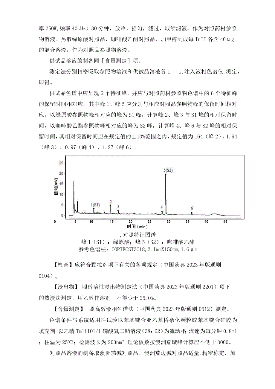 辽宁省中药配方颗粒标准-75龙葵配方颗粒.docx_第2页