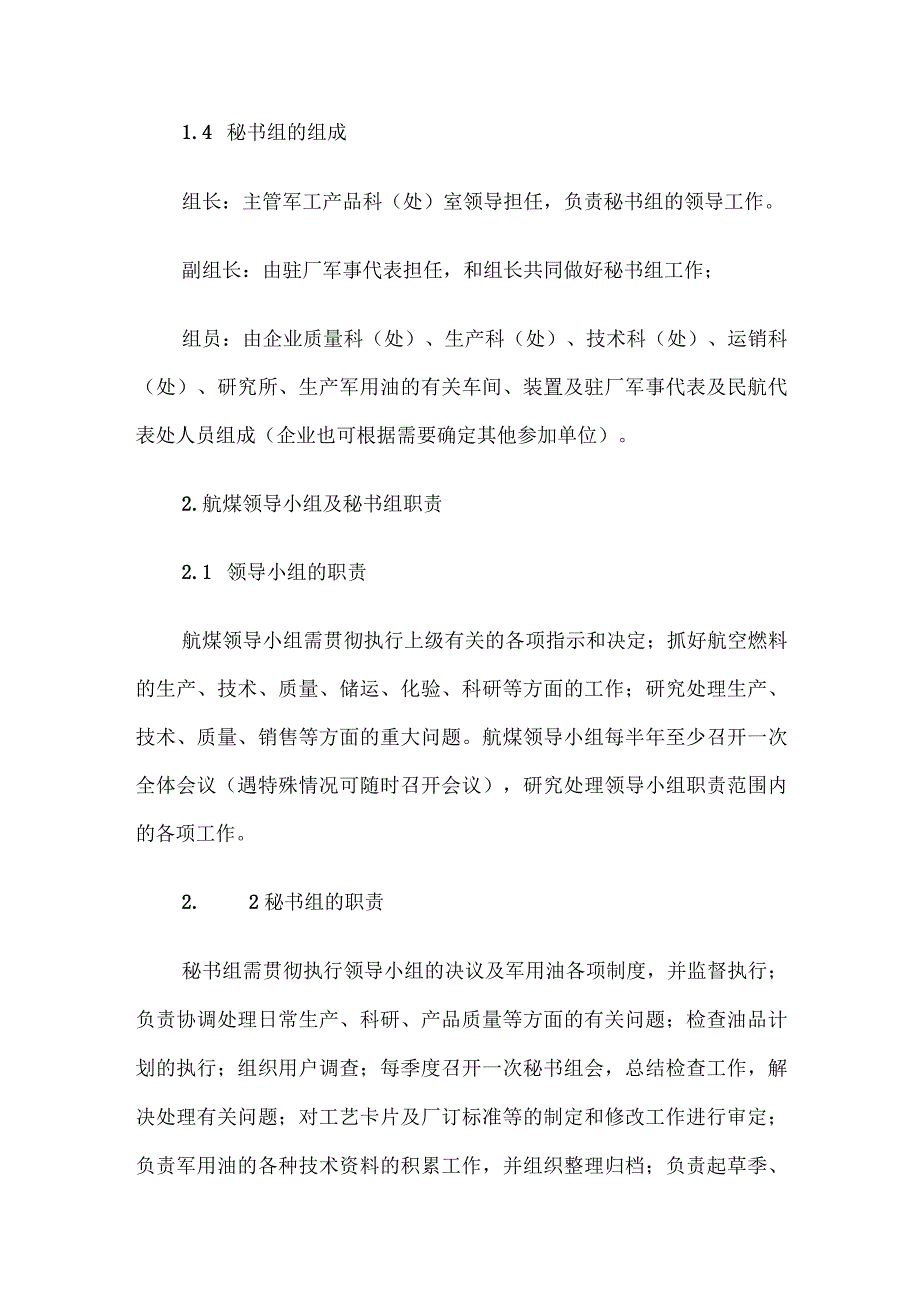 炼油企业如何获得航煤生产资质.docx_第2页