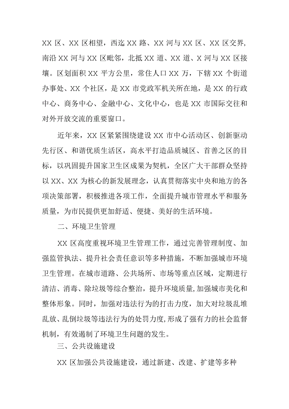 某区关于巩固国家卫生区工作情况的报告.docx_第2页