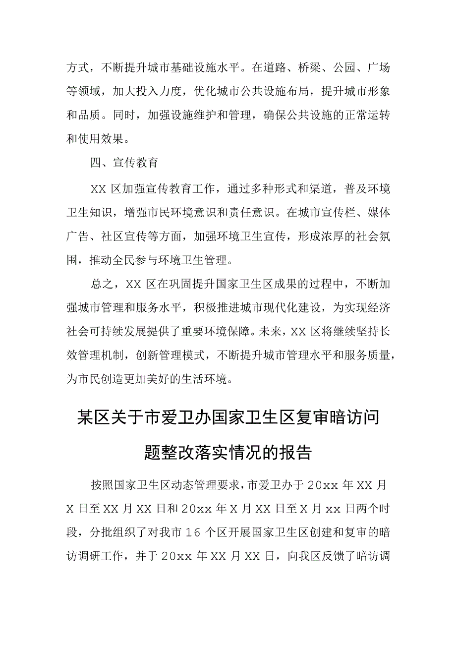 某区关于巩固国家卫生区工作情况的报告.docx_第3页