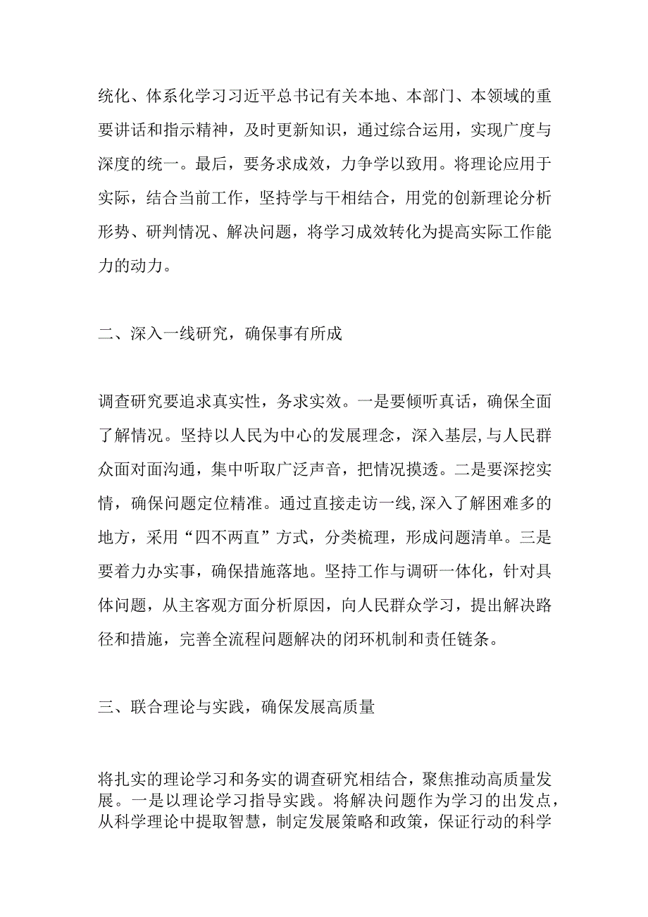 第二批主题教育心得体会（25）.docx_第2页