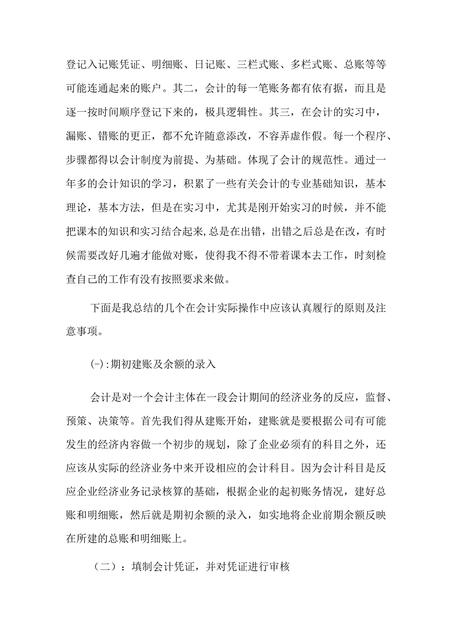 研究生专业实践报告5000字六篇.docx_第3页