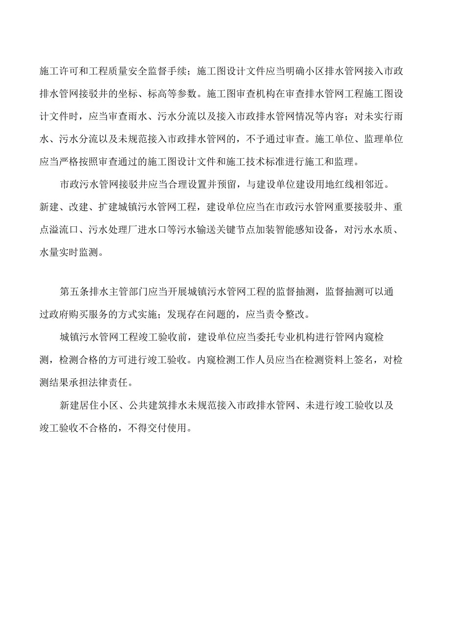 湖南省城镇污水管网建设运行管理若干规定.docx_第3页