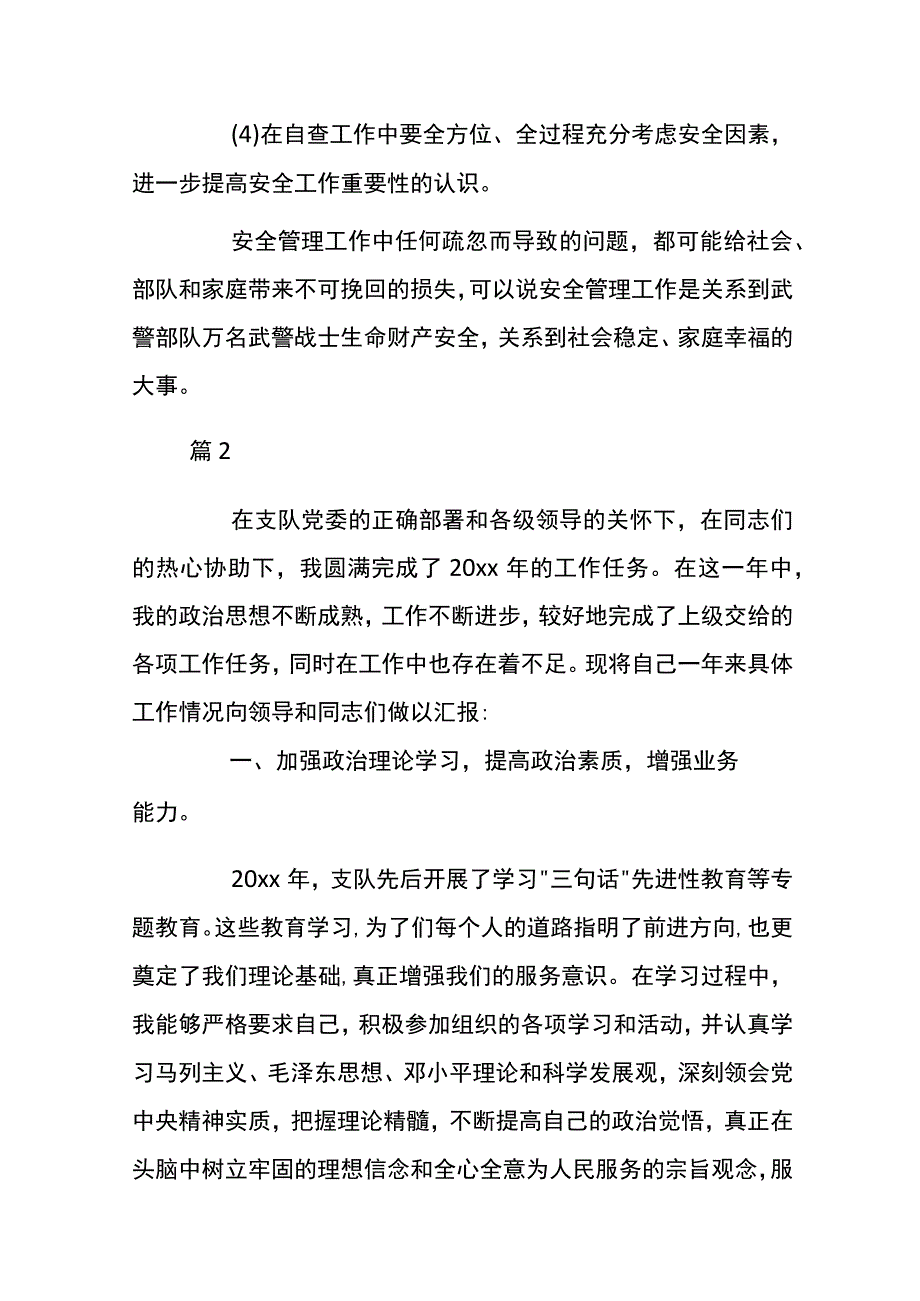 部队安全隐患排查及整改措施 部队安全隐患排查报告 3篇.docx_第3页