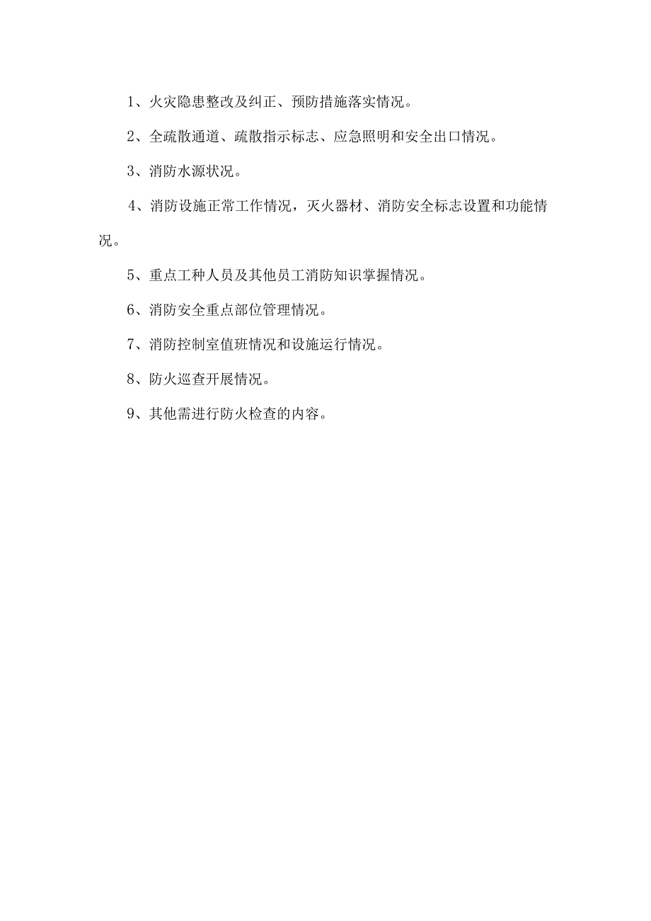 汽车客运站消防安全检查、巡查制度.docx_第2页