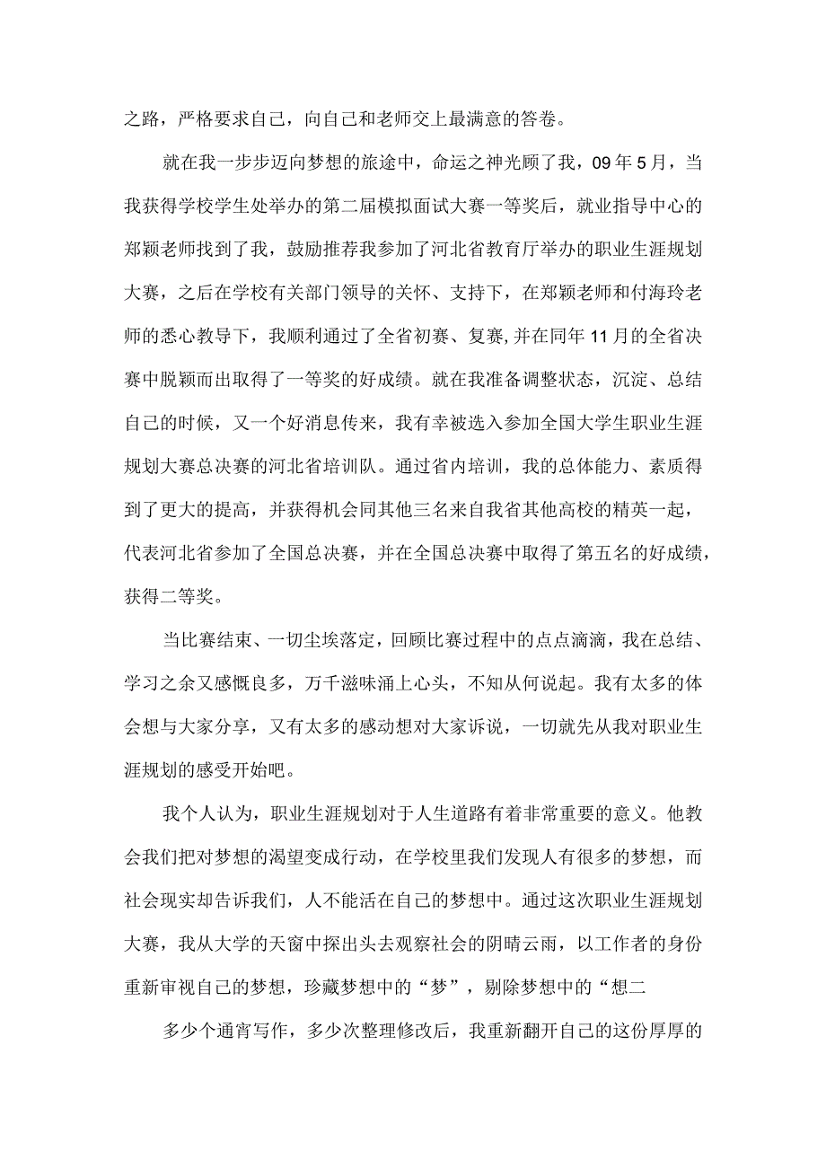 行者札记——全国大学生职业生涯规划大赛获奖感言.docx_第2页