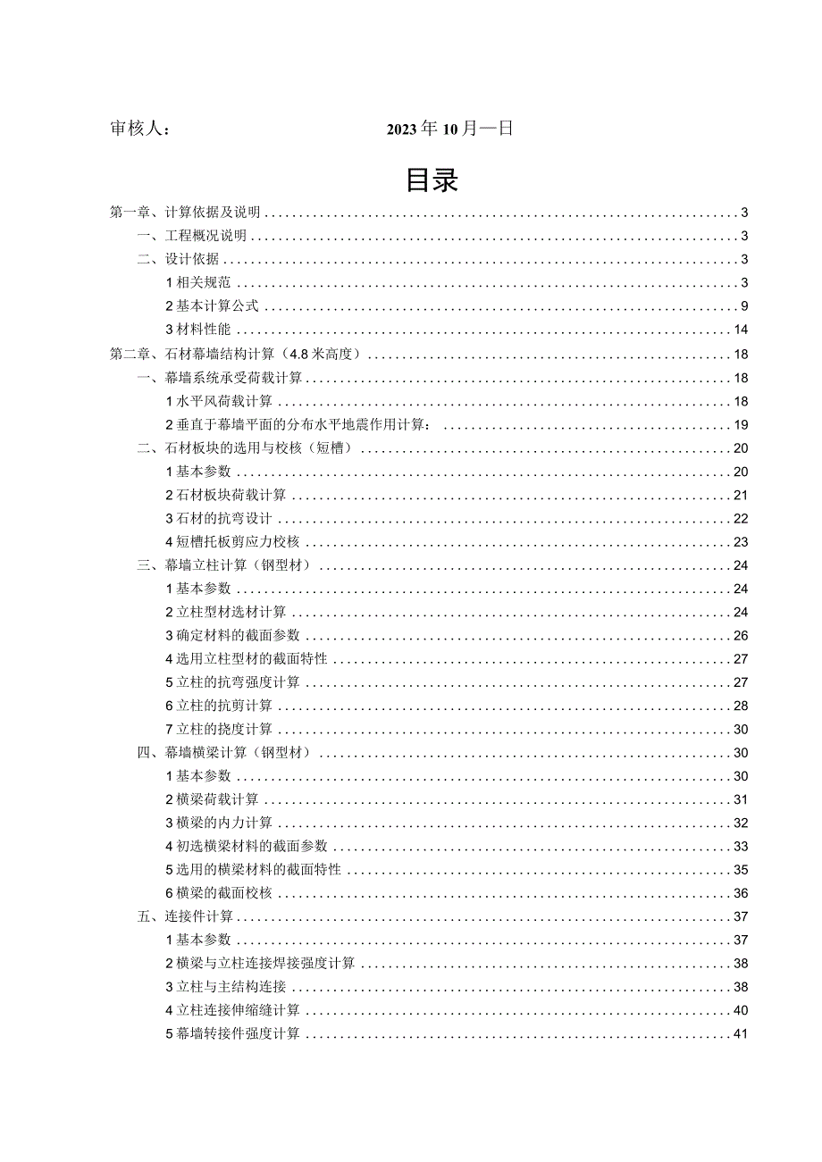 石材幕墙结构计算书（4.8米高度）.docx_第2页