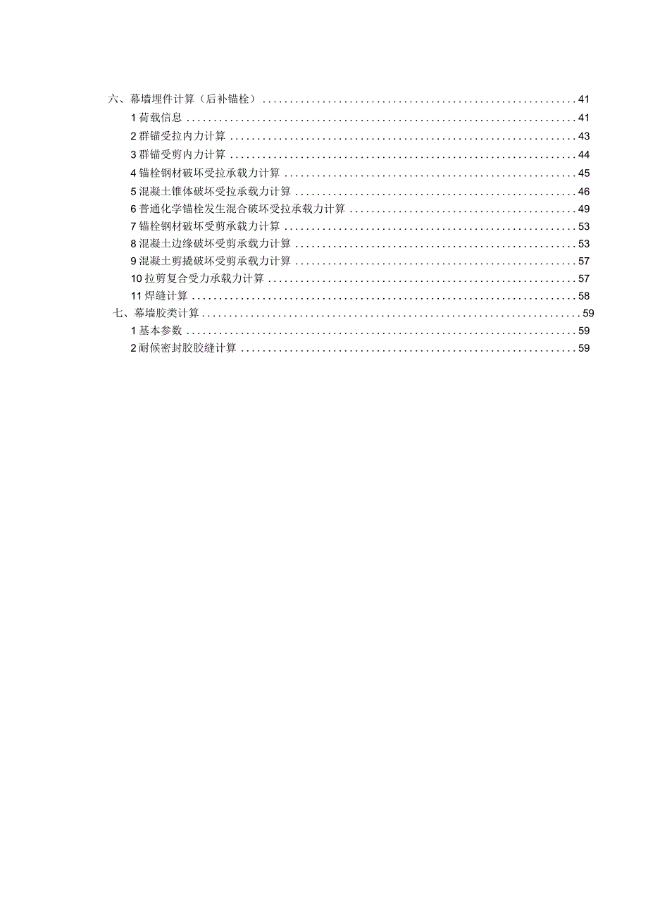 石材幕墙结构计算书（4.8米高度）.docx_第3页