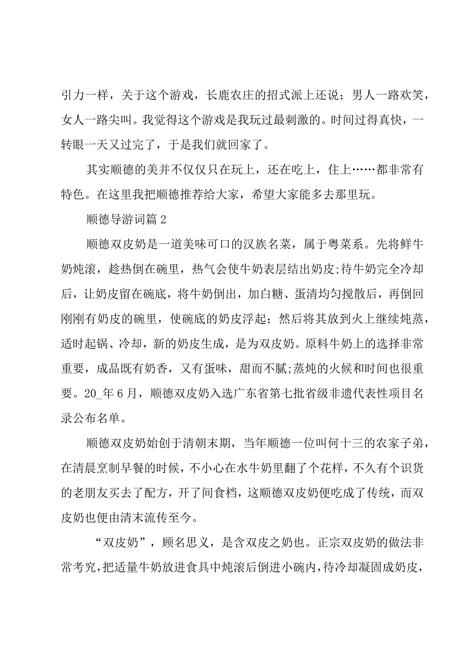 顺德导游词十篇.docx_第2页