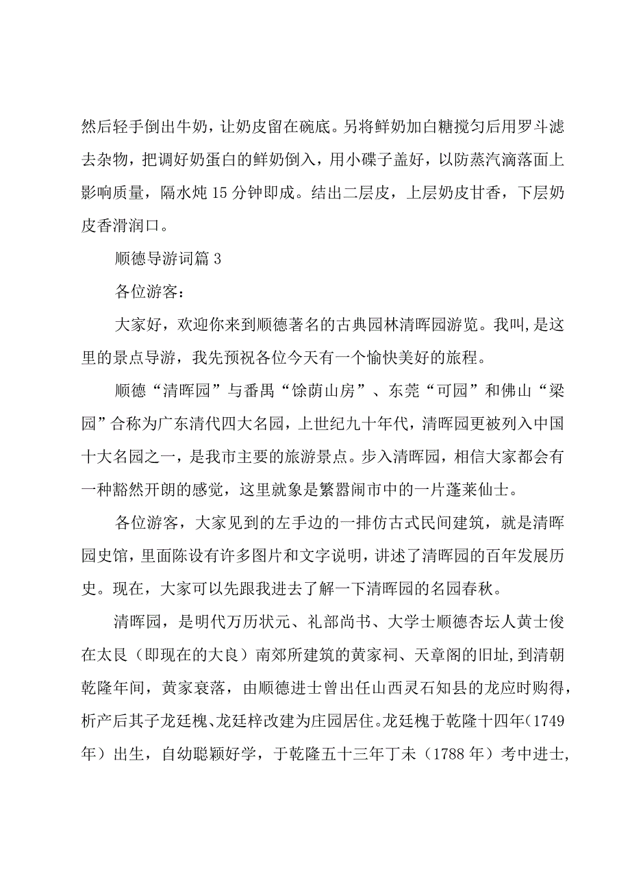 顺德导游词十篇.docx_第3页