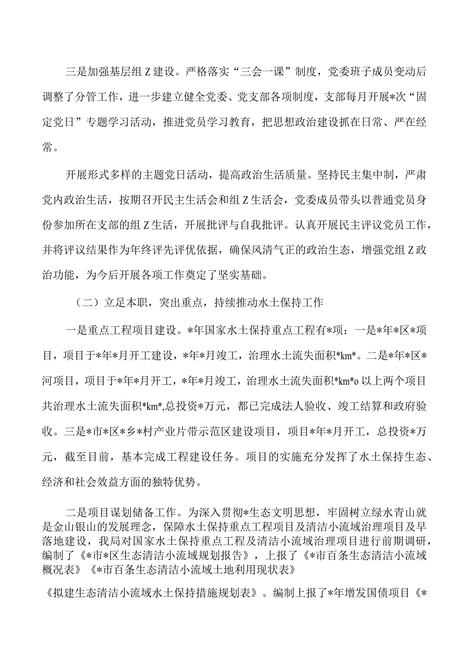 水土保持2023年工作总结.docx_第2页