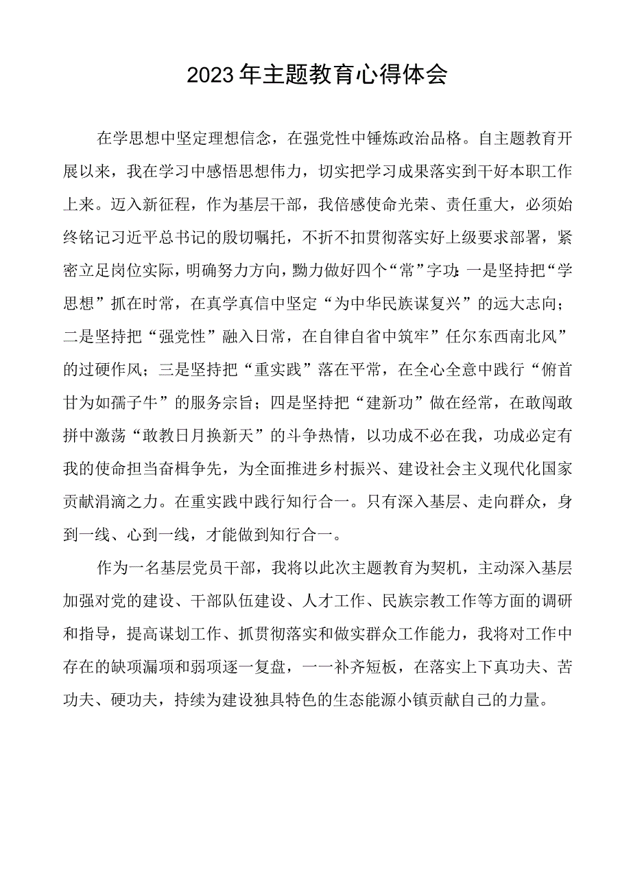 镇干部2023年主题教育心得感悟(九篇).docx_第2页