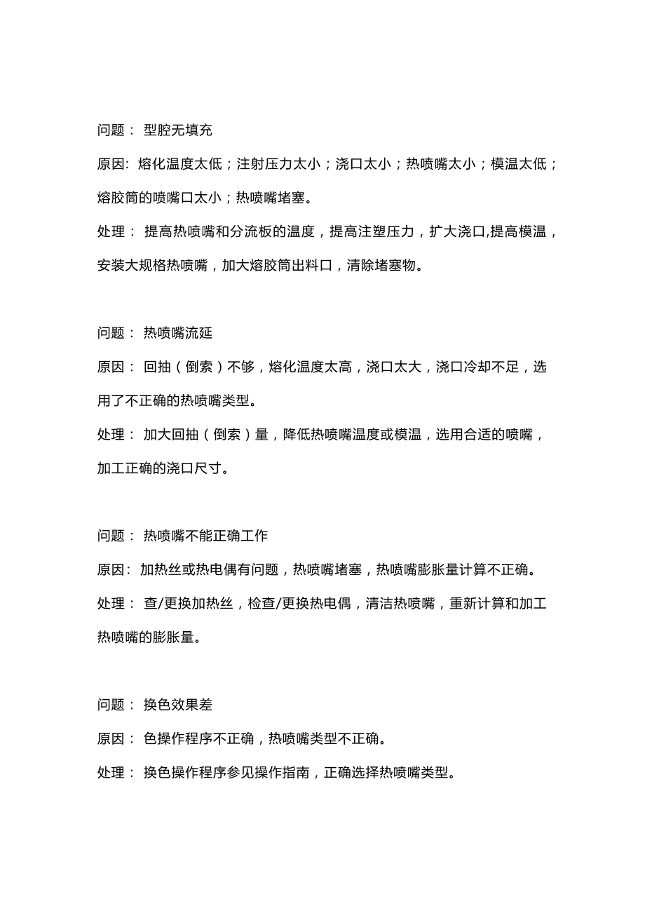 热流道系统常见问题解答.docx_第1页